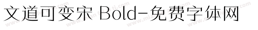 文道可变宋 Bold字体转换